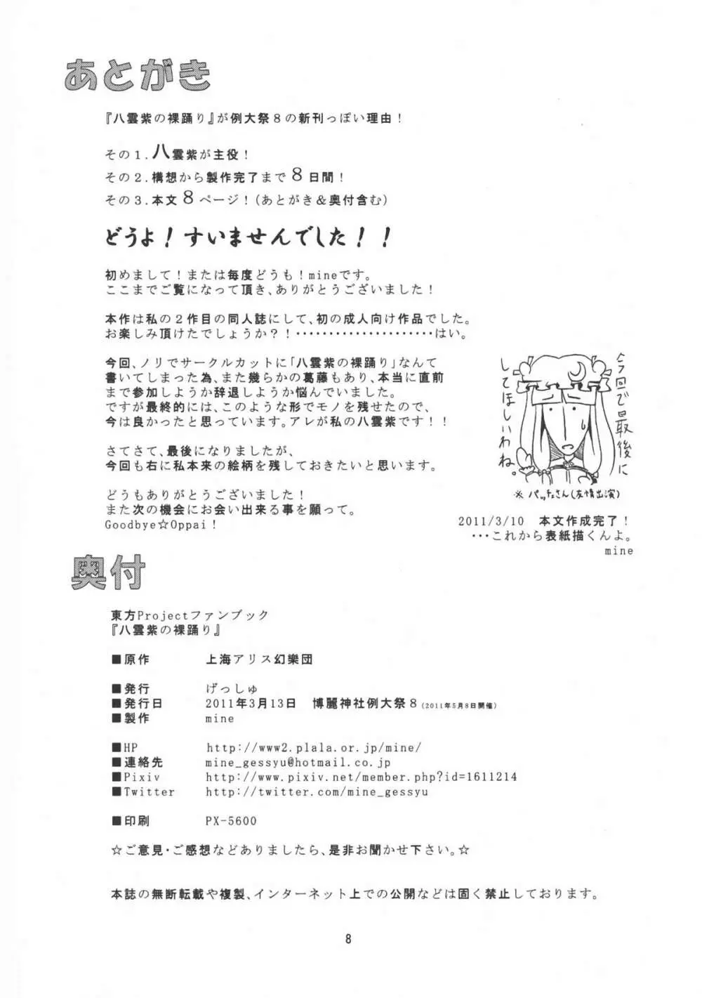 八雲紫の裸踊り - page10