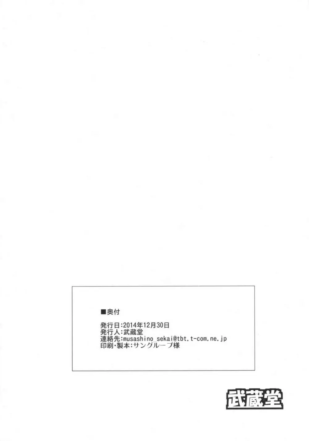 ギャン子とセカイのガンプラバトル大特訓 - page8