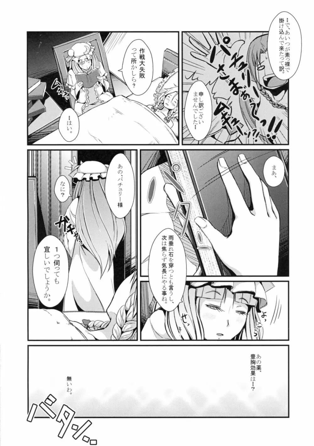 Miracle8 - page10