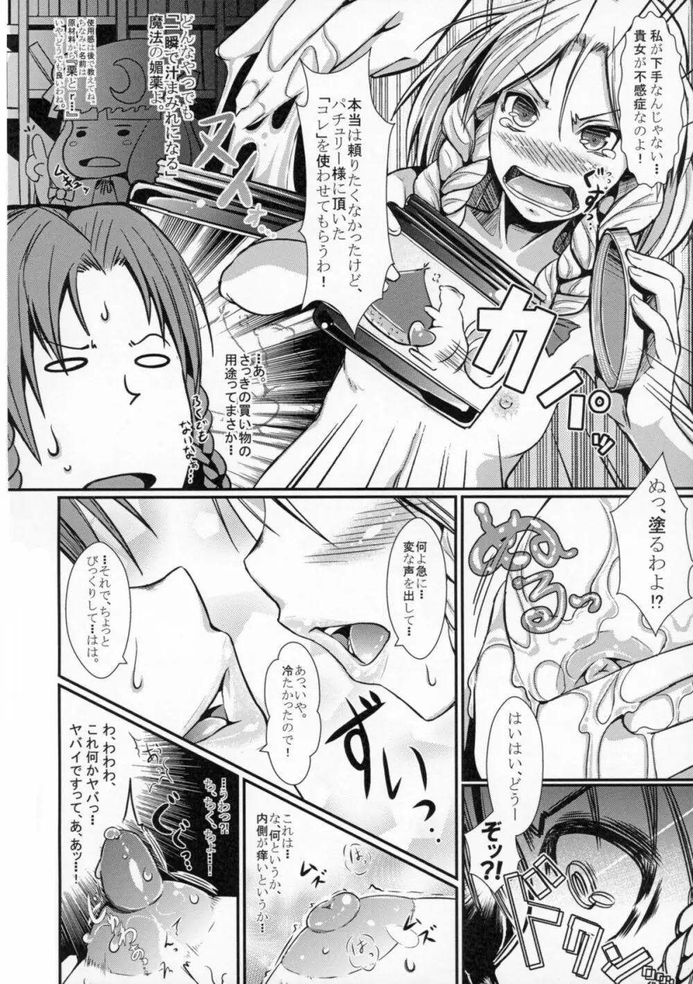 Miracle8 - page6