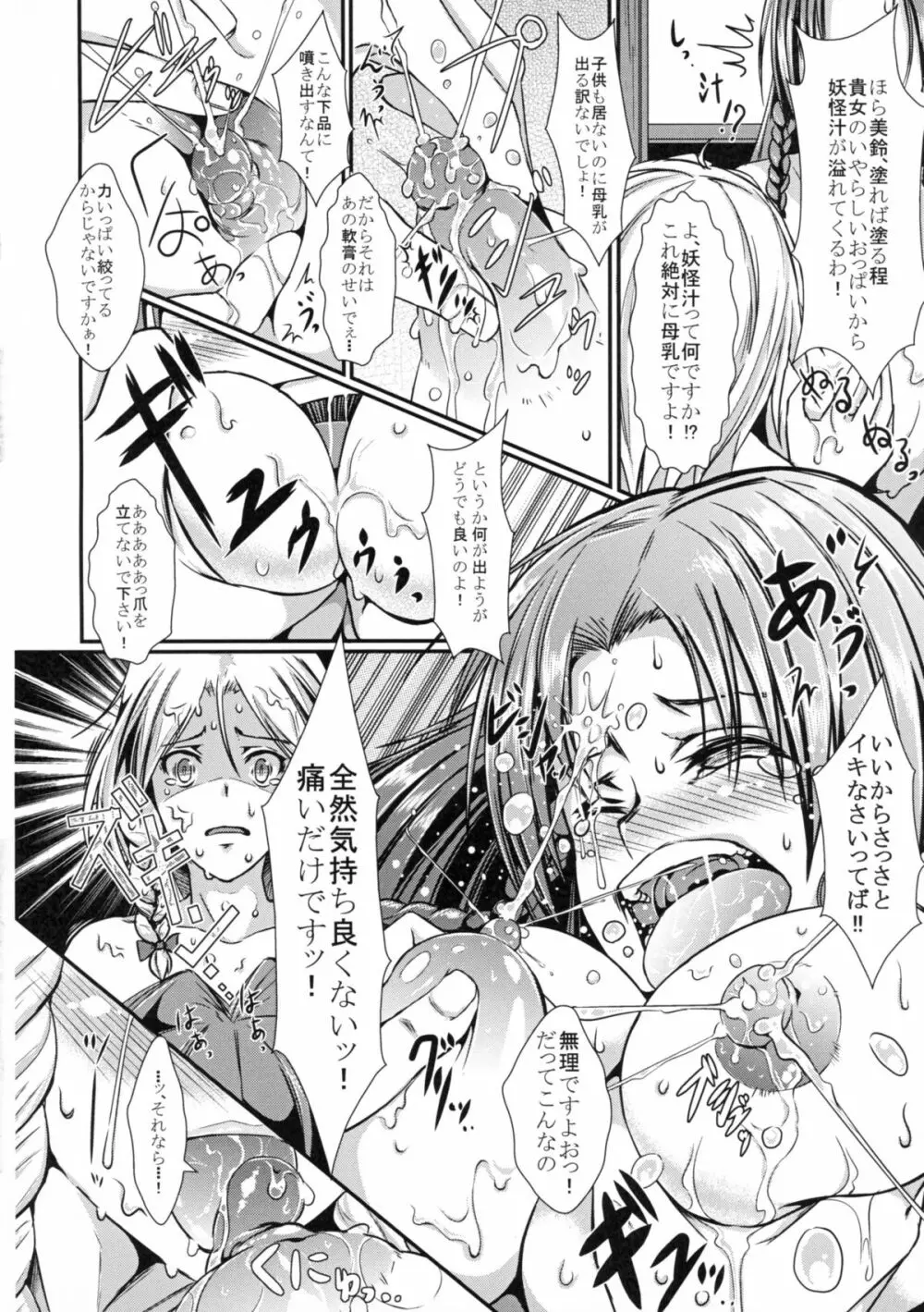 Miracle8 - page8