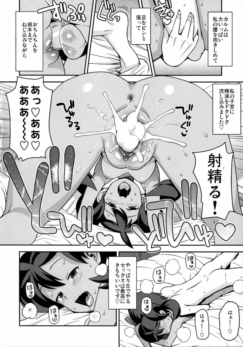 チビッコビッチXY2 - page19