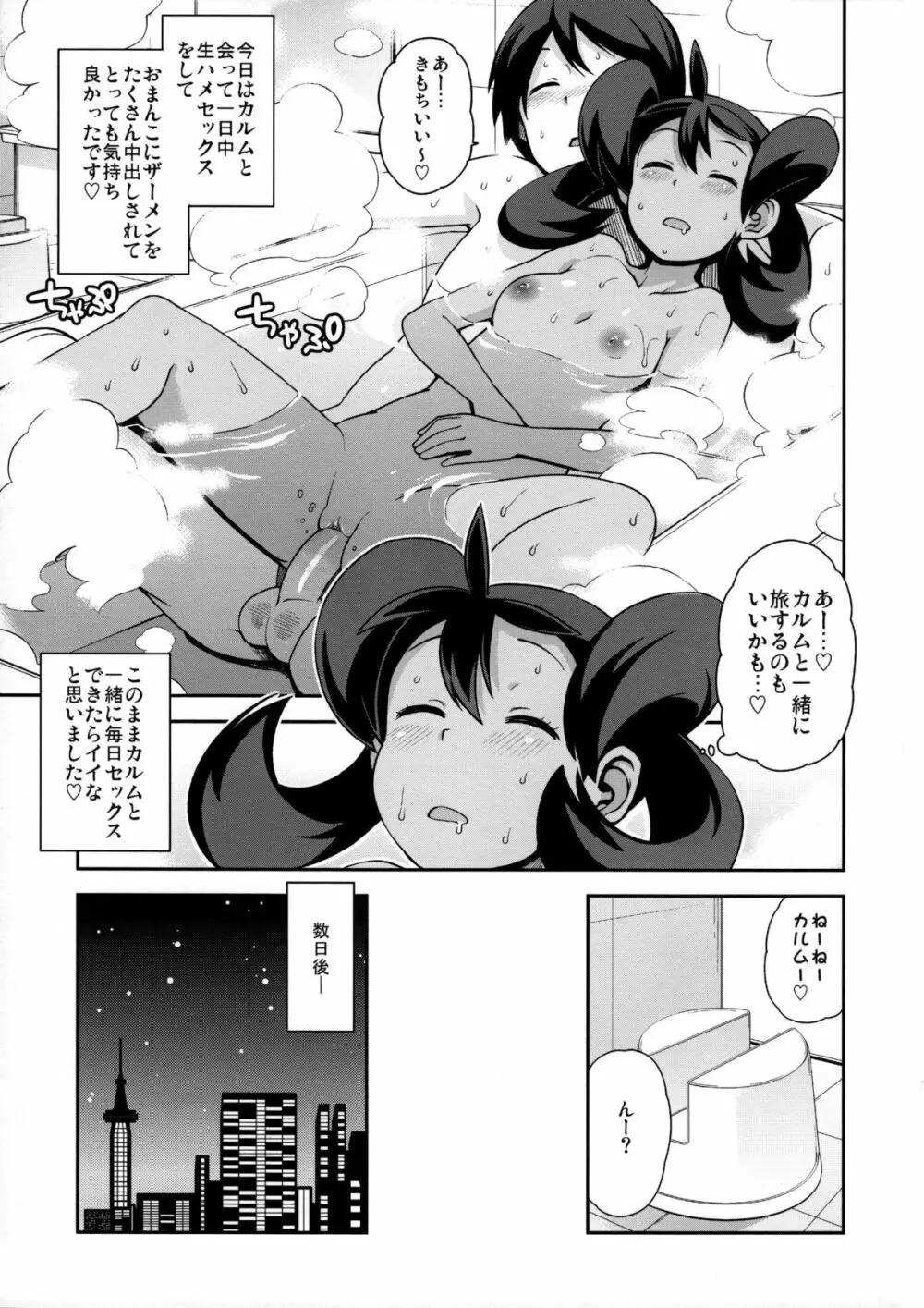 チビッコビッチXY2 - page22