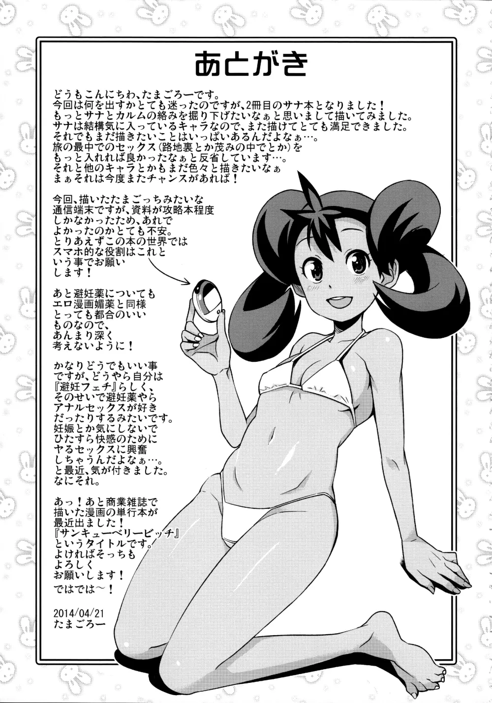 チビッコビッチXY2 - page24