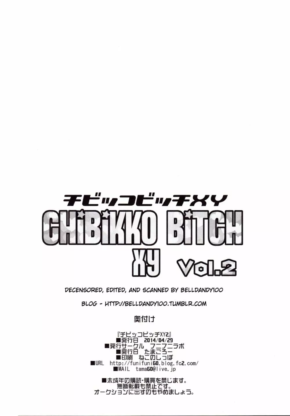 チビッコビッチXY2 - page25