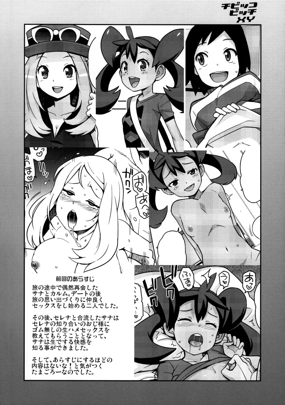 チビッコビッチXY2 - page3