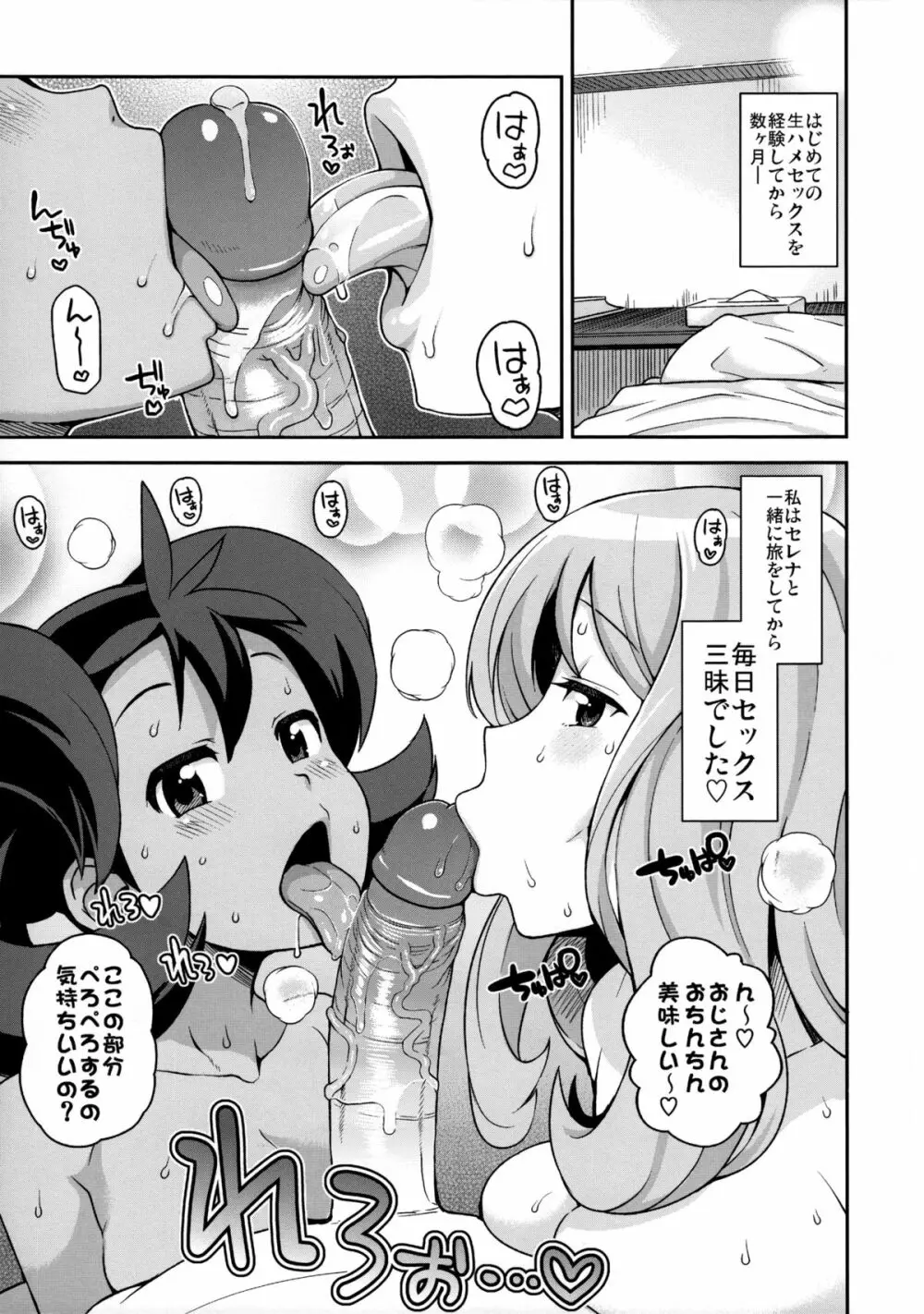 チビッコビッチXY2 - page4