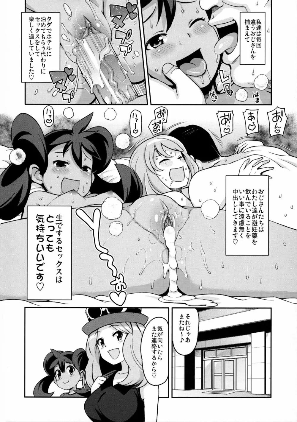 チビッコビッチXY2 - page5