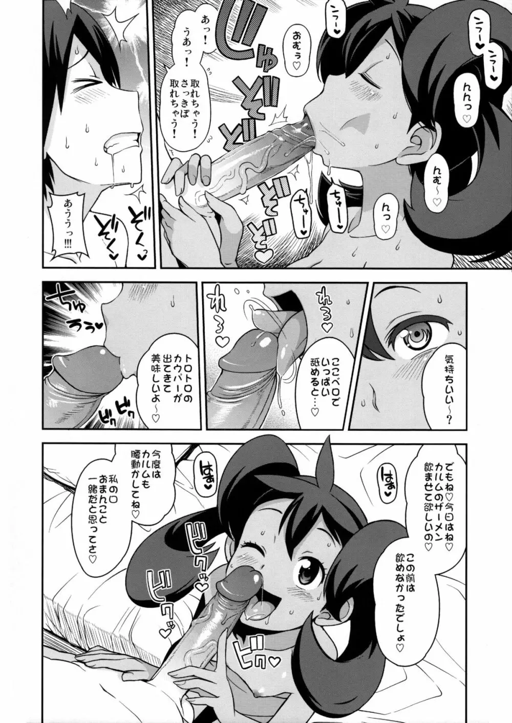 チビッコビッチXY2 - page9