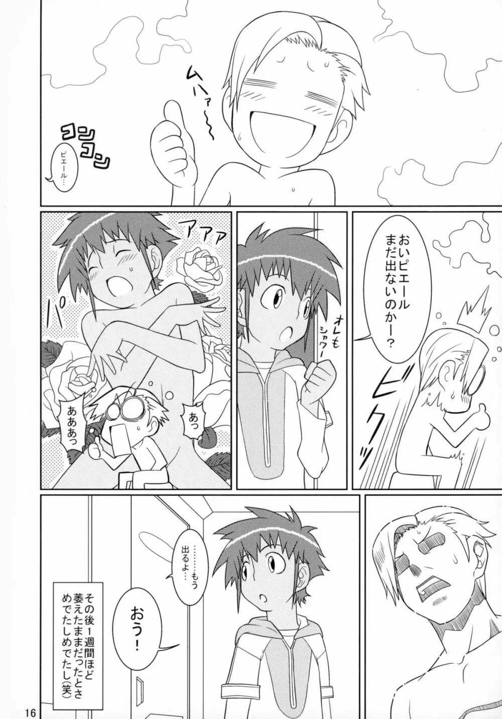 哀しきオトコの妄想ライフ♪ - page16