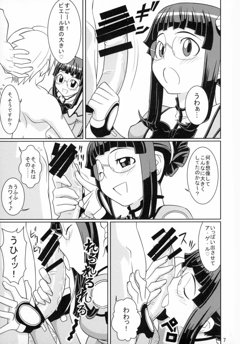 哀しきオトコの妄想ライフ♪ - page7