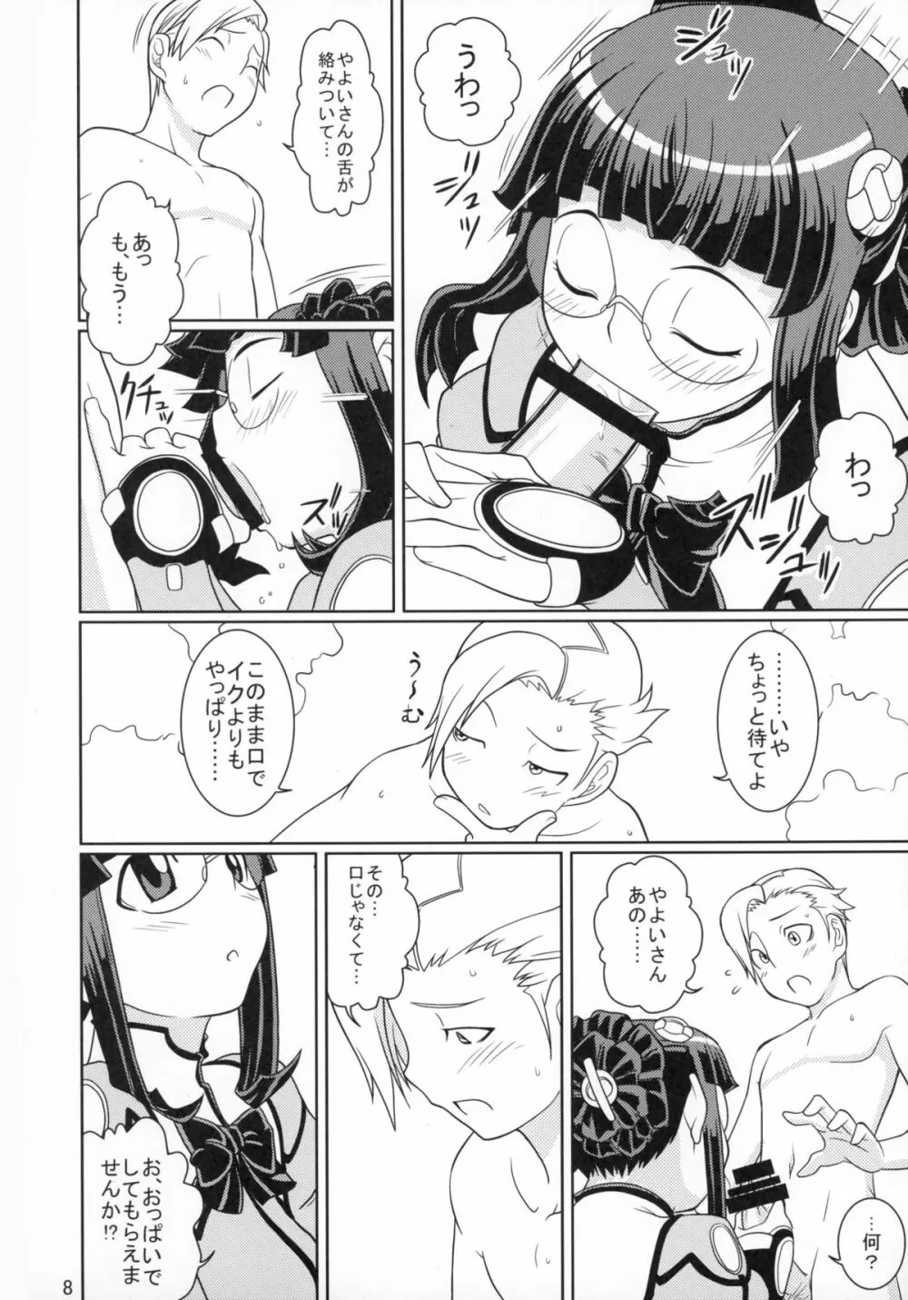 哀しきオトコの妄想ライフ♪ - page8