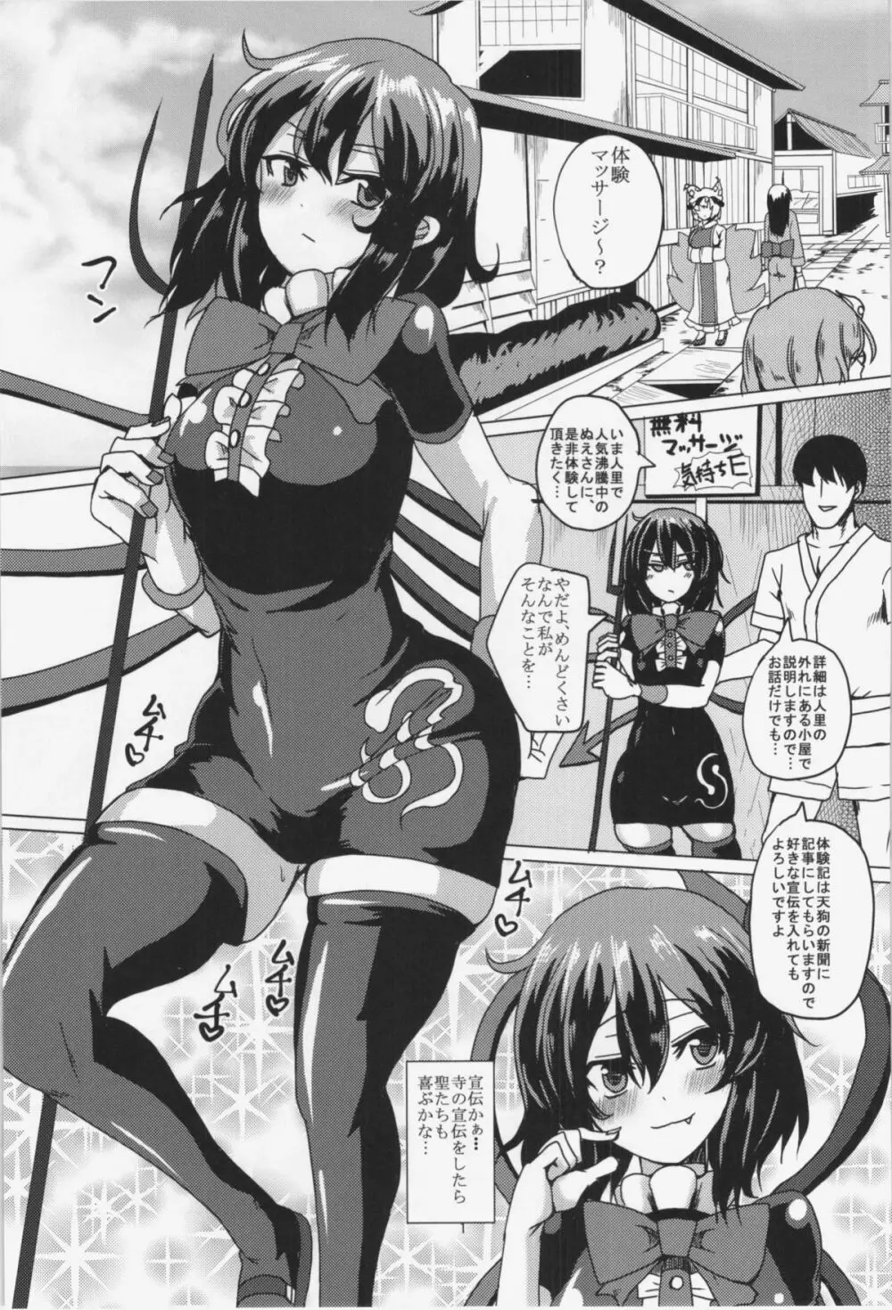 猥褻オイリーオブジェ - page3