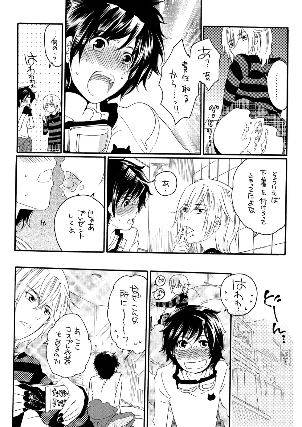 俺の嫁が男の娘でNTRるわけがない - page11