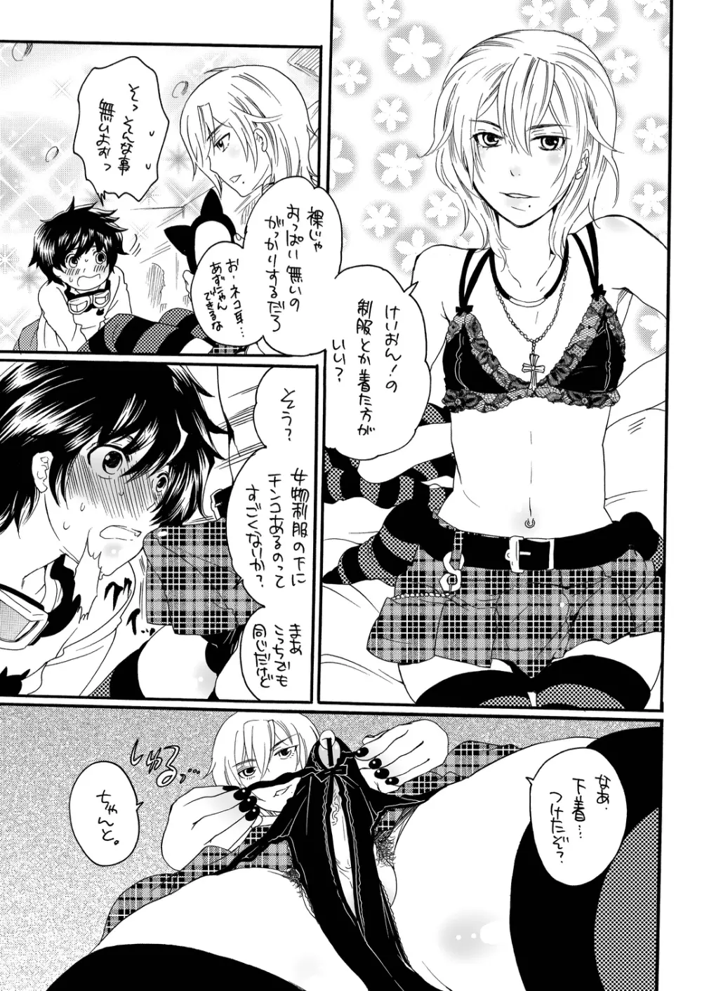 俺の嫁が男の娘でNTRるわけがない - page12
