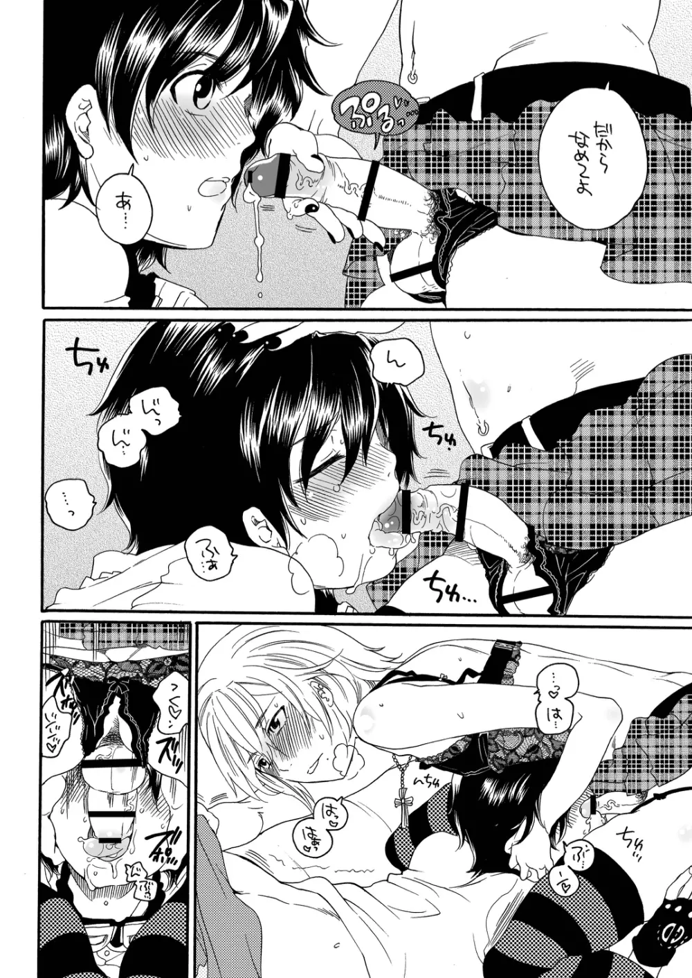 俺の嫁が男の娘でNTRるわけがない - page13