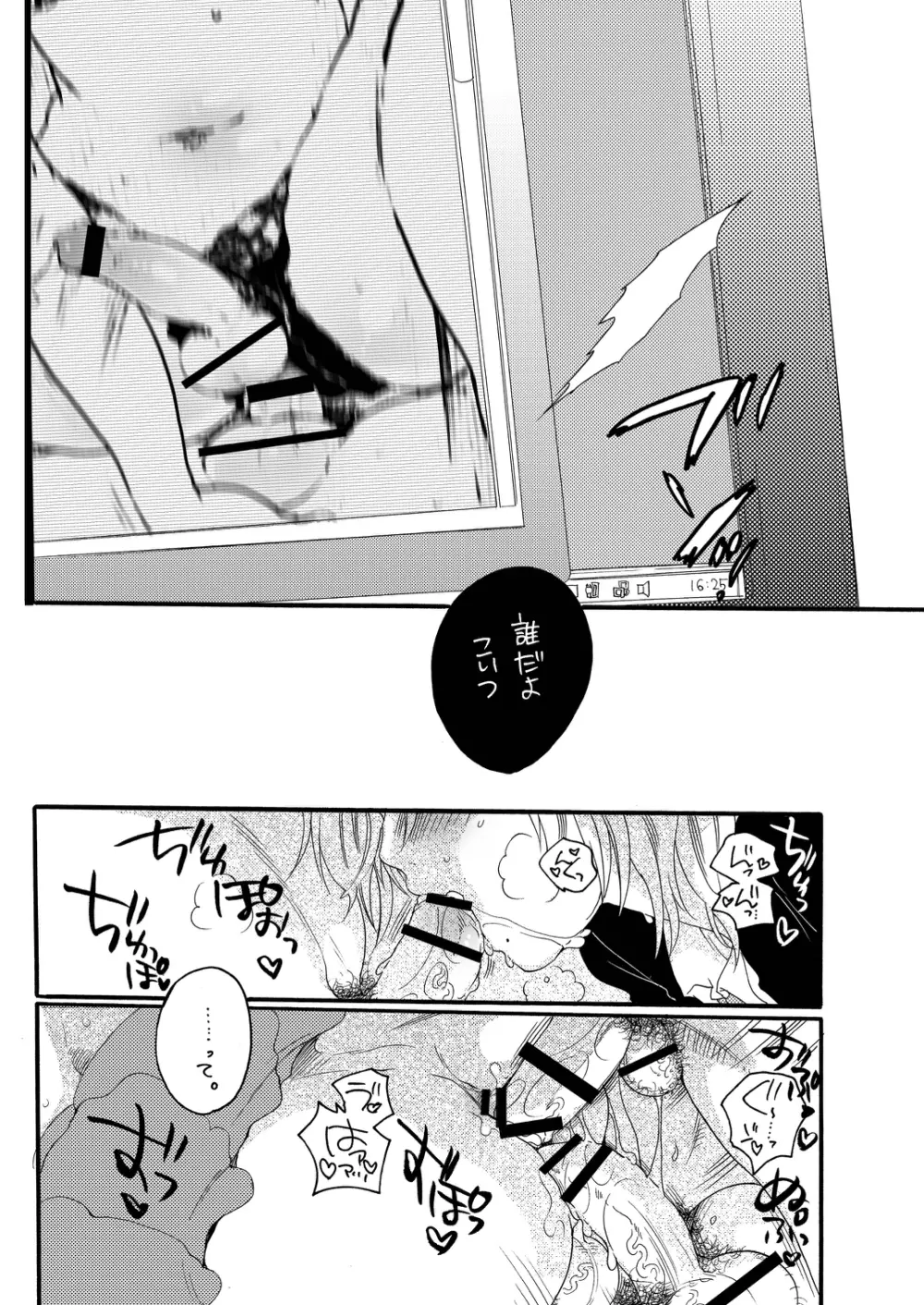 俺の嫁が男の娘でNTRるわけがない - page23