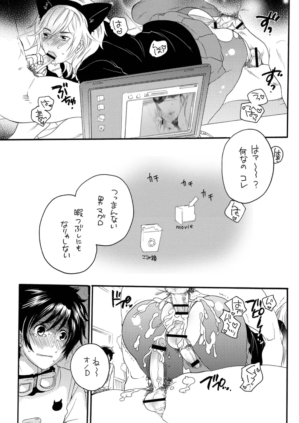 俺の嫁が男の娘でNTRるわけがない - page24