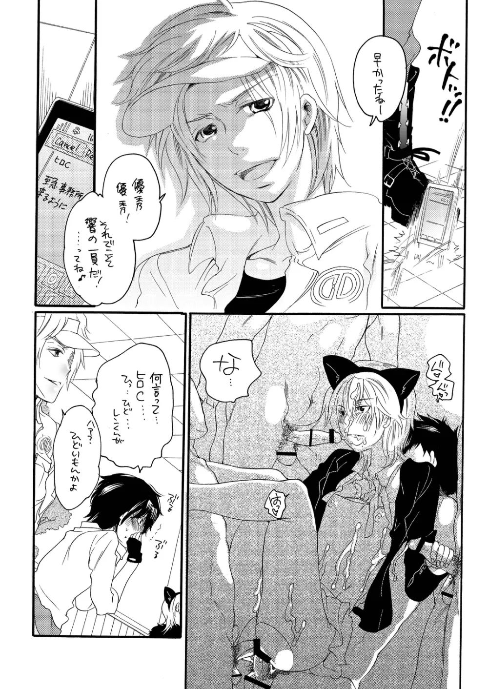 俺の嫁が男の娘でNTRるわけがない - page25