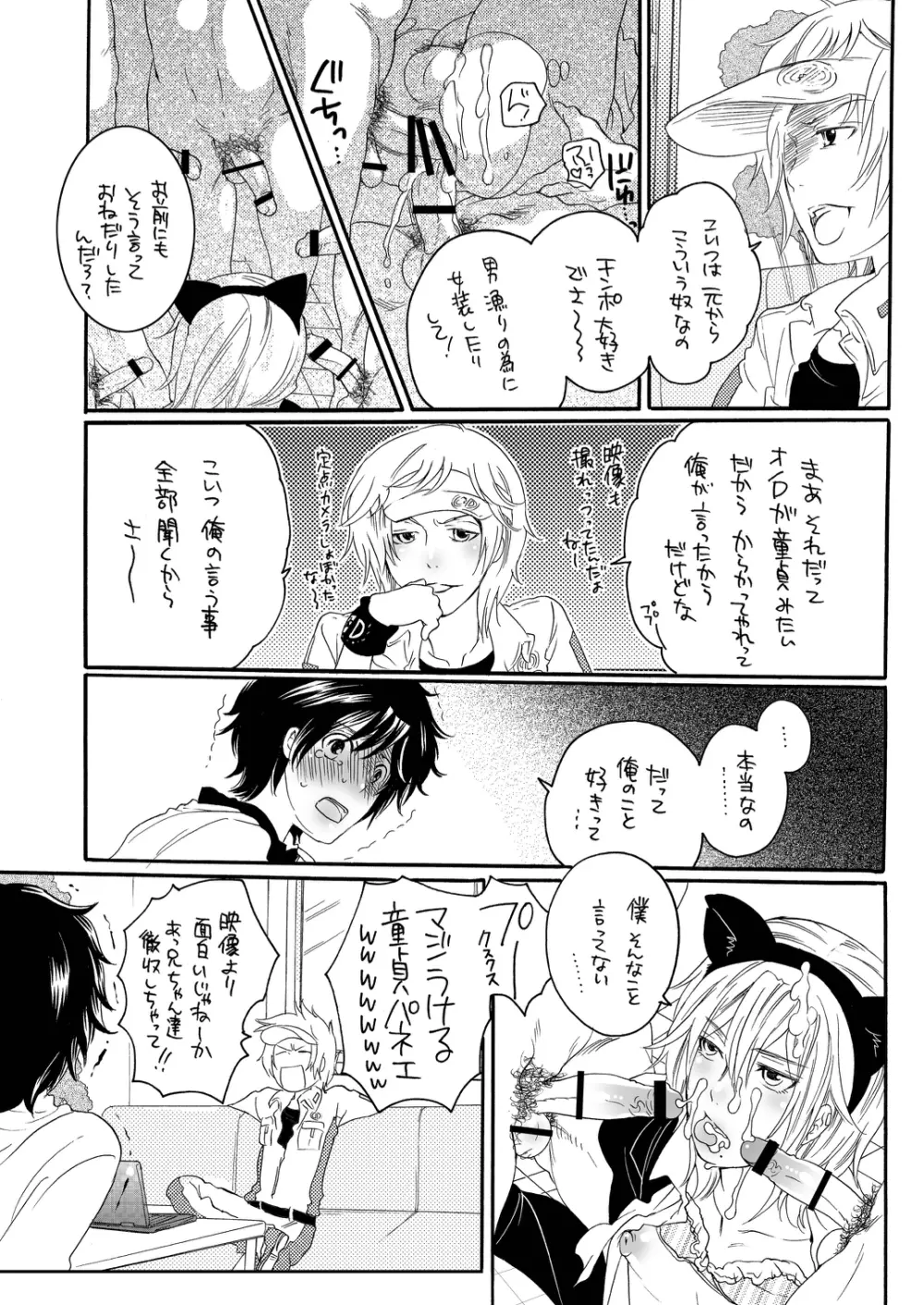 俺の嫁が男の娘でNTRるわけがない - page26