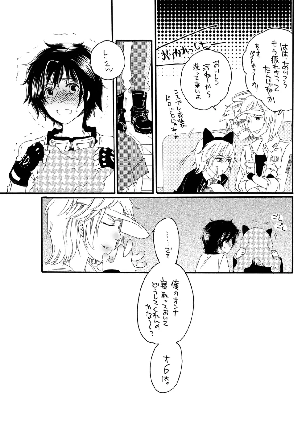 俺の嫁が男の娘でNTRるわけがない - page28