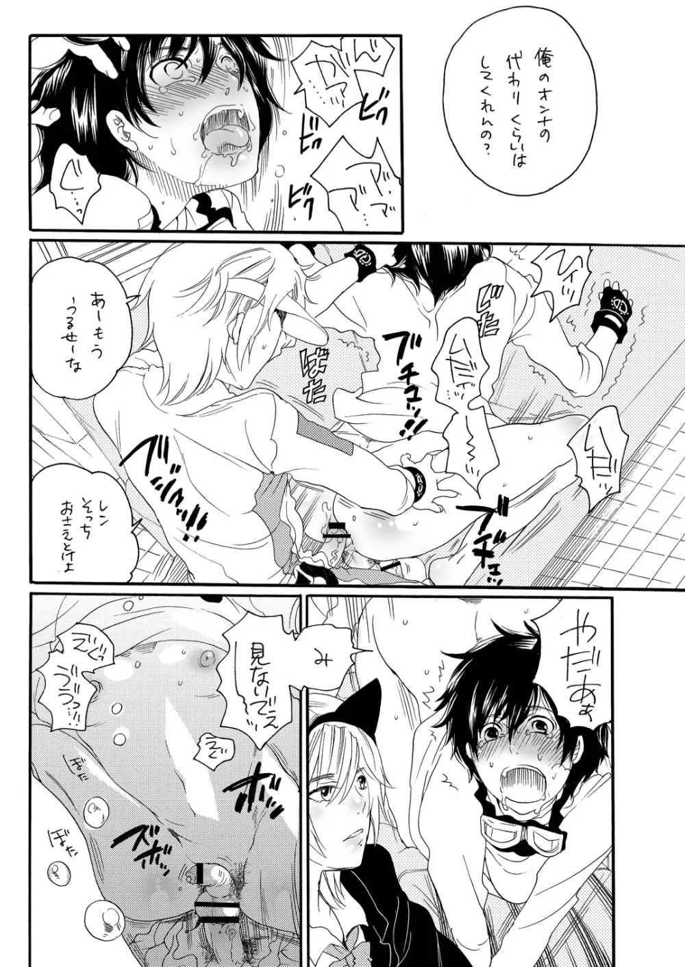 俺の嫁が男の娘でNTRるわけがない - page29