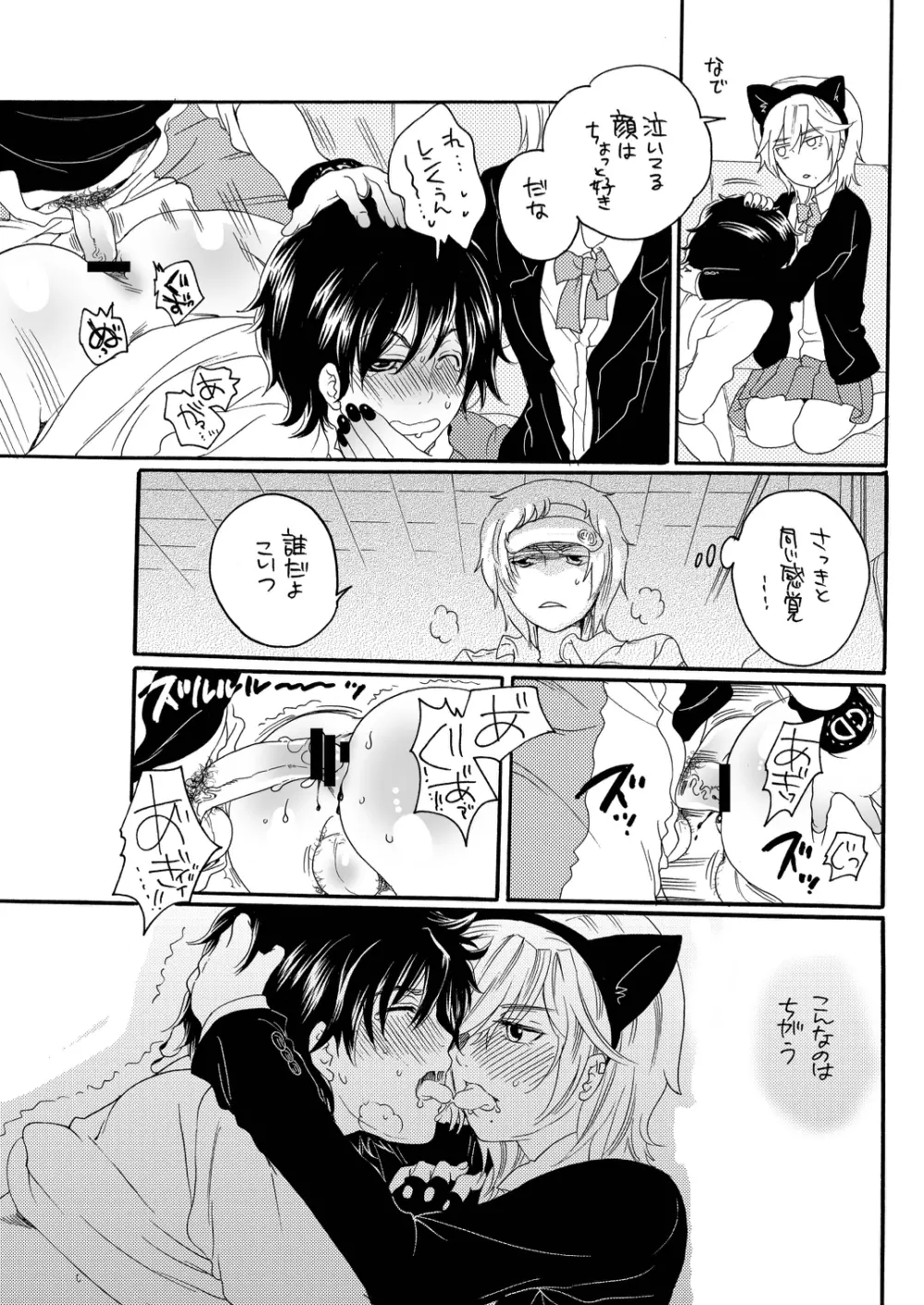 俺の嫁が男の娘でNTRるわけがない - page30