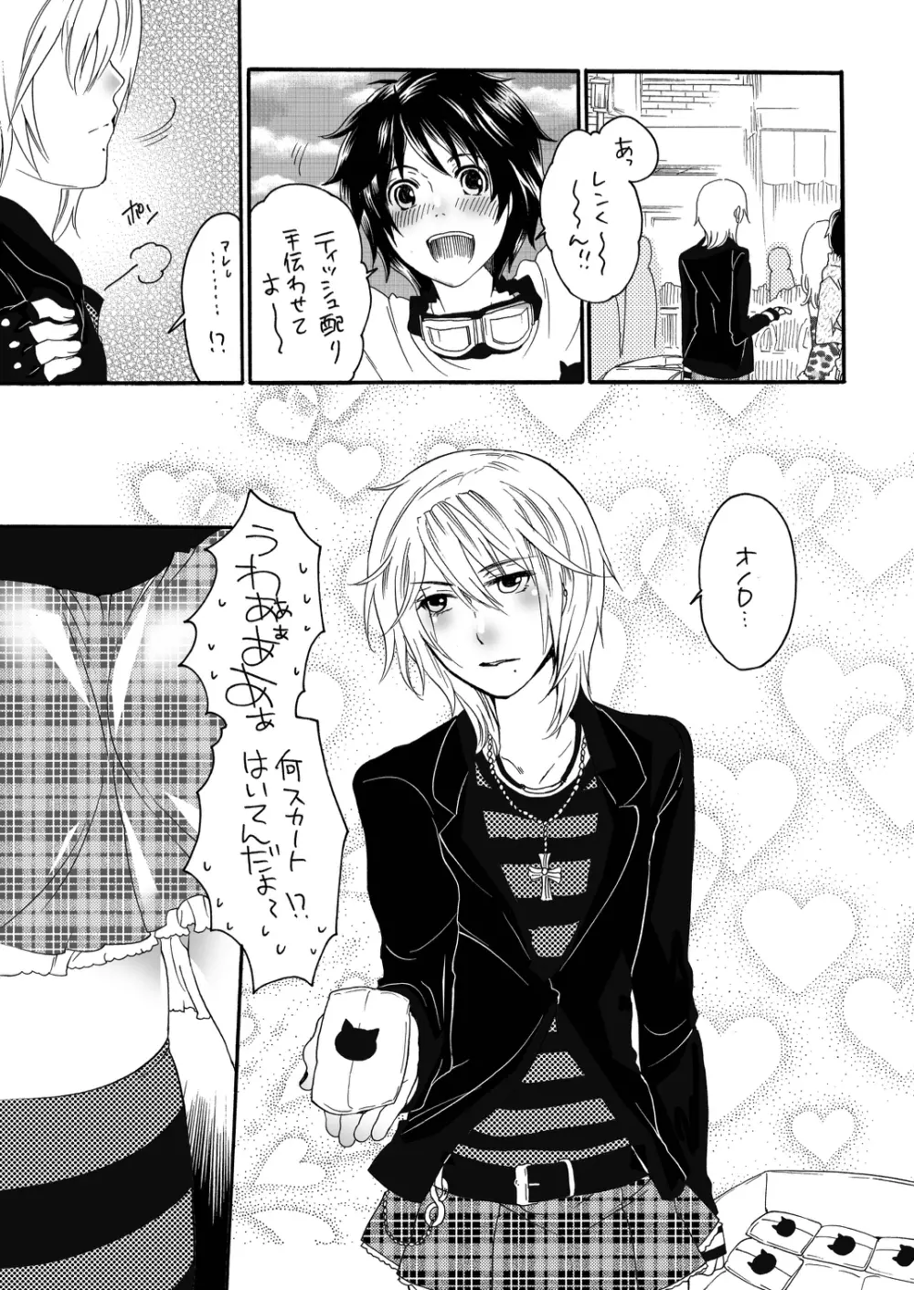 俺の嫁が男の娘でNTRるわけがない - page4