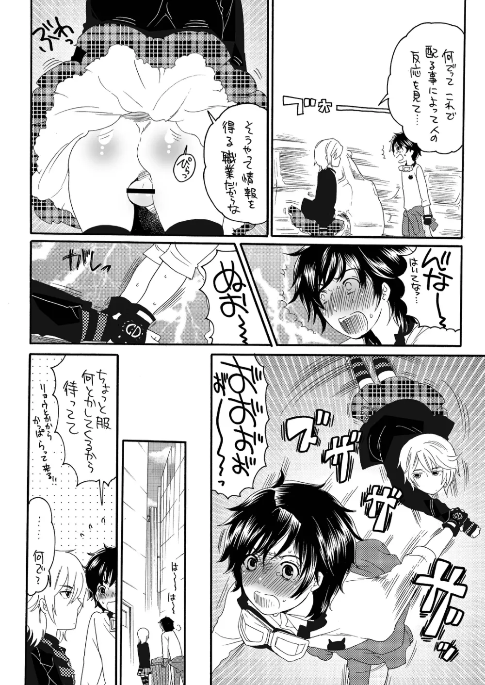 俺の嫁が男の娘でNTRるわけがない - page5