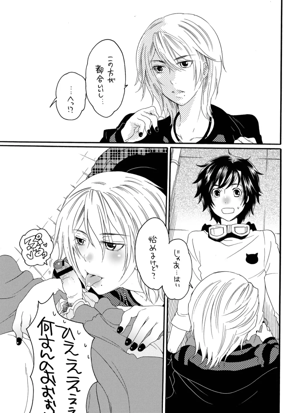 俺の嫁が男の娘でNTRるわけがない - page6
