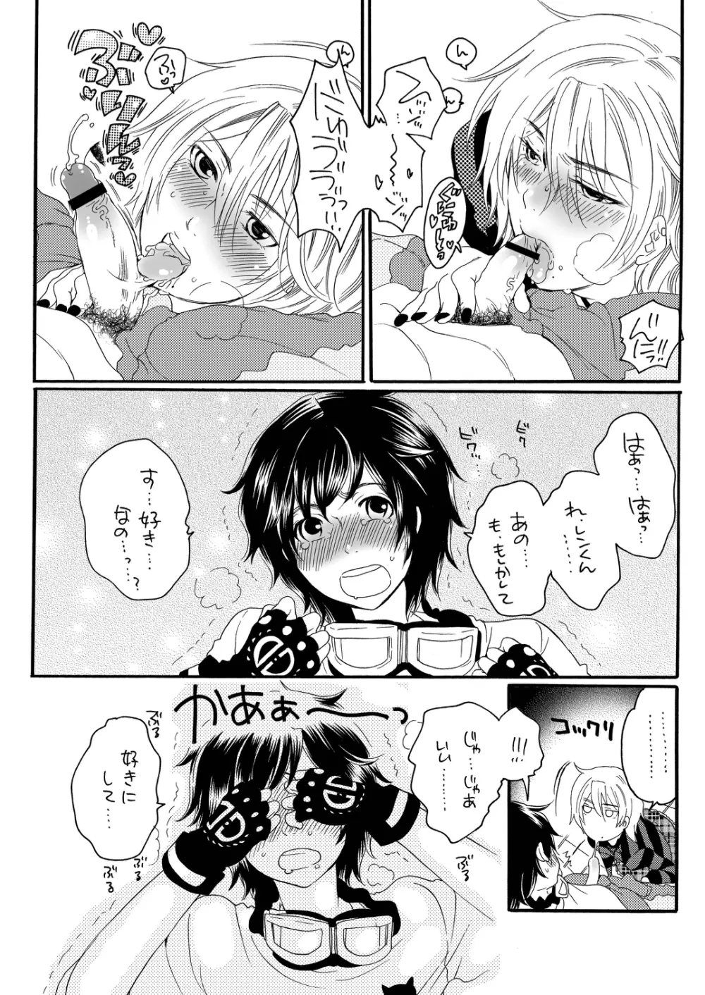 俺の嫁が男の娘でNTRるわけがない - page7