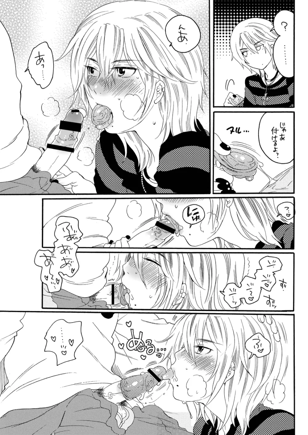 俺の嫁が男の娘でNTRるわけがない - page8