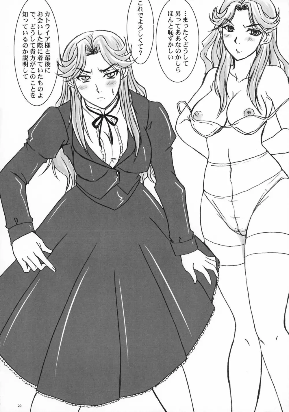 軍服脱いだら... - page20