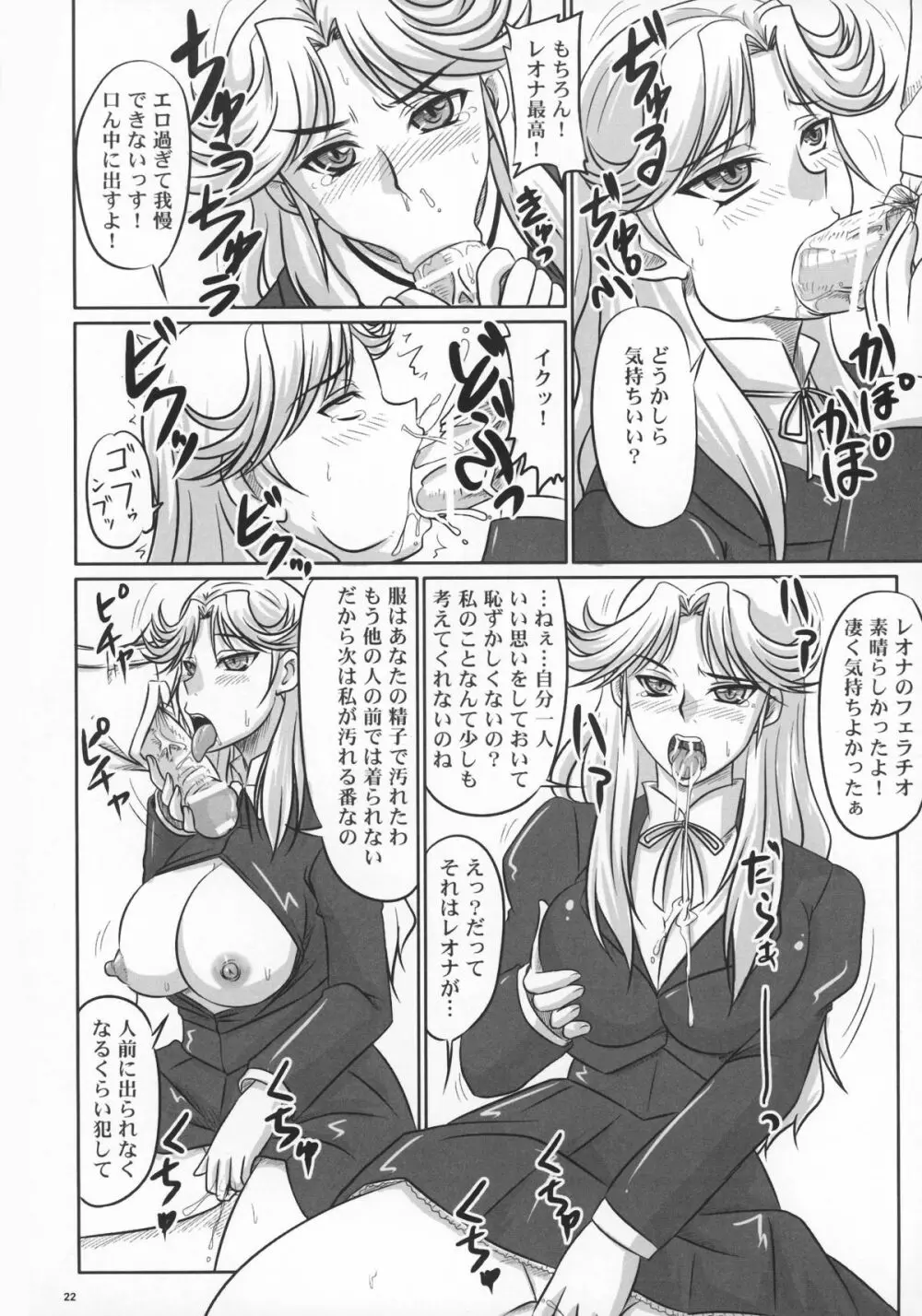 軍服脱いだら... - page22
