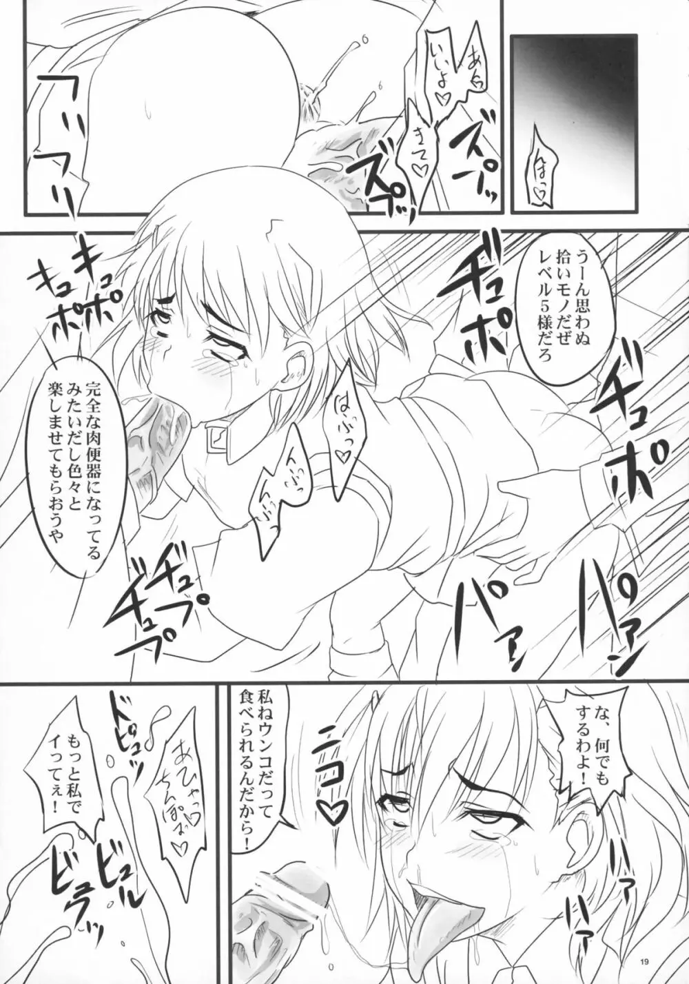 とある四人の超変態遊戯 - page18