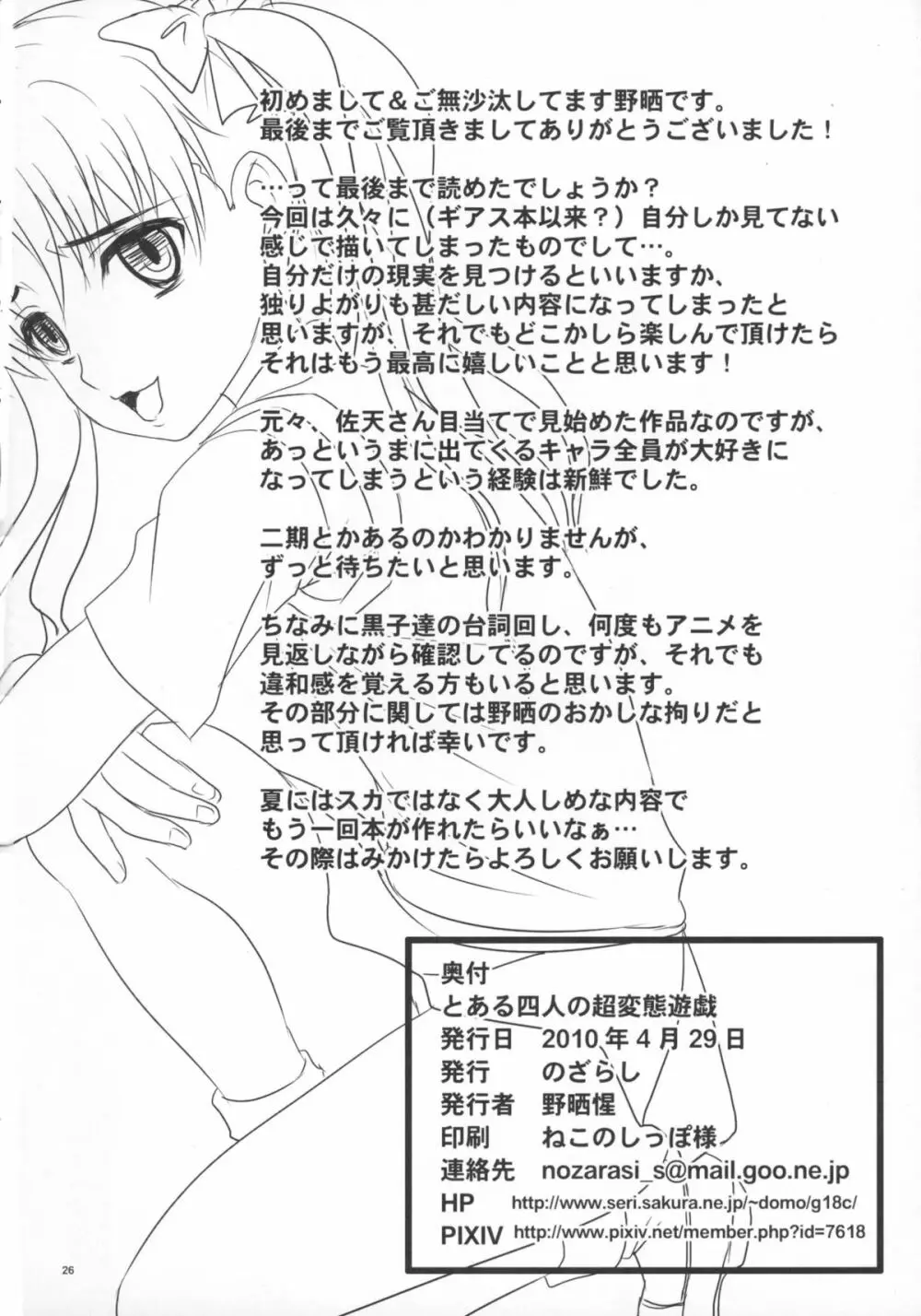 とある四人の超変態遊戯 - page25