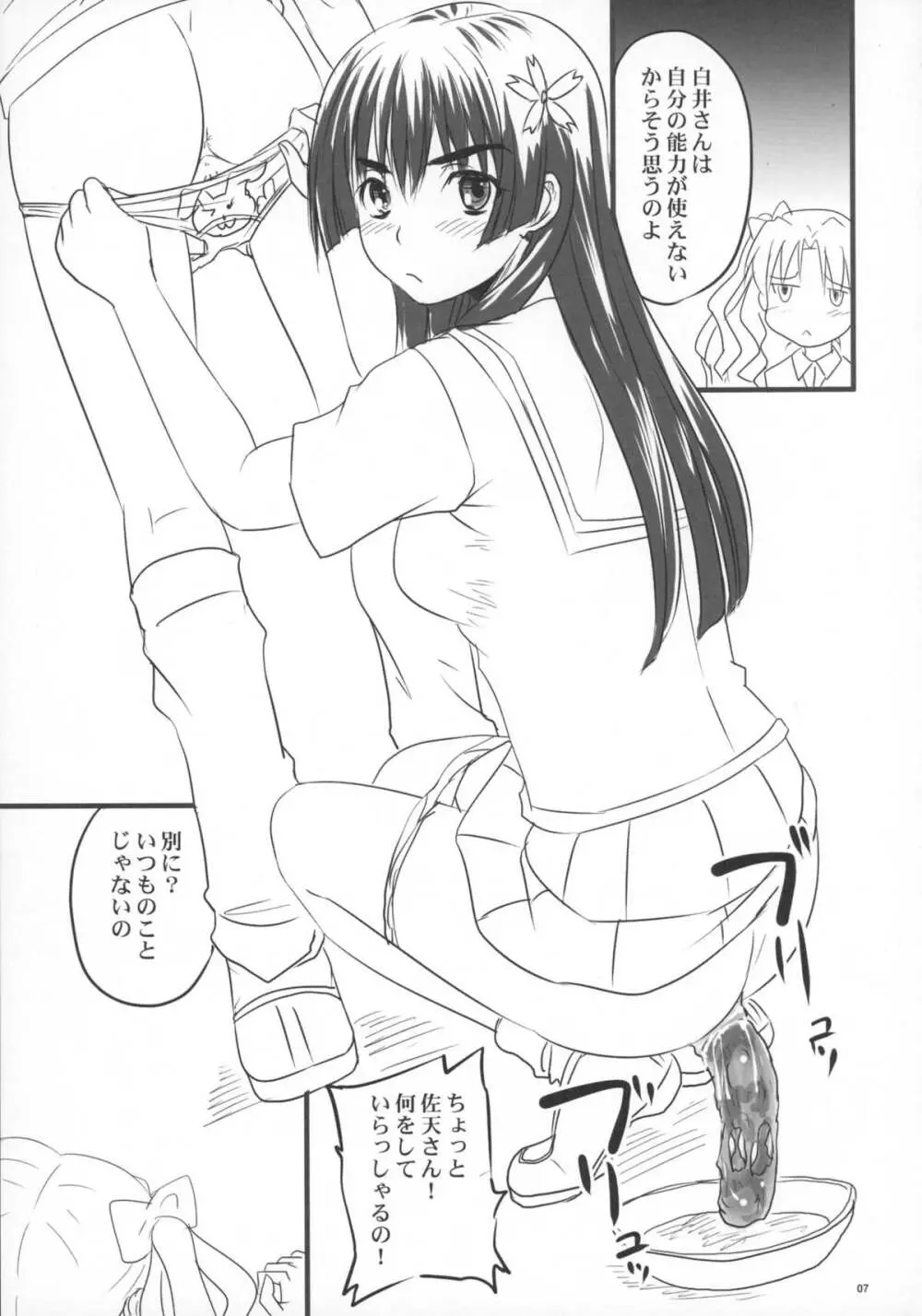 とある四人の超変態遊戯 - page6