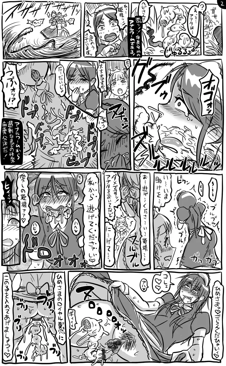 アナルワームとエルフの魔法使い - page22