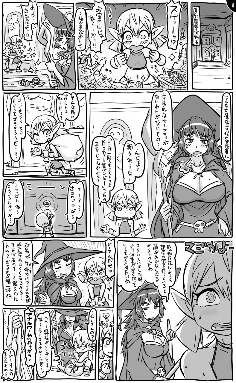 アナルワームとエルフの魔法使い - page25