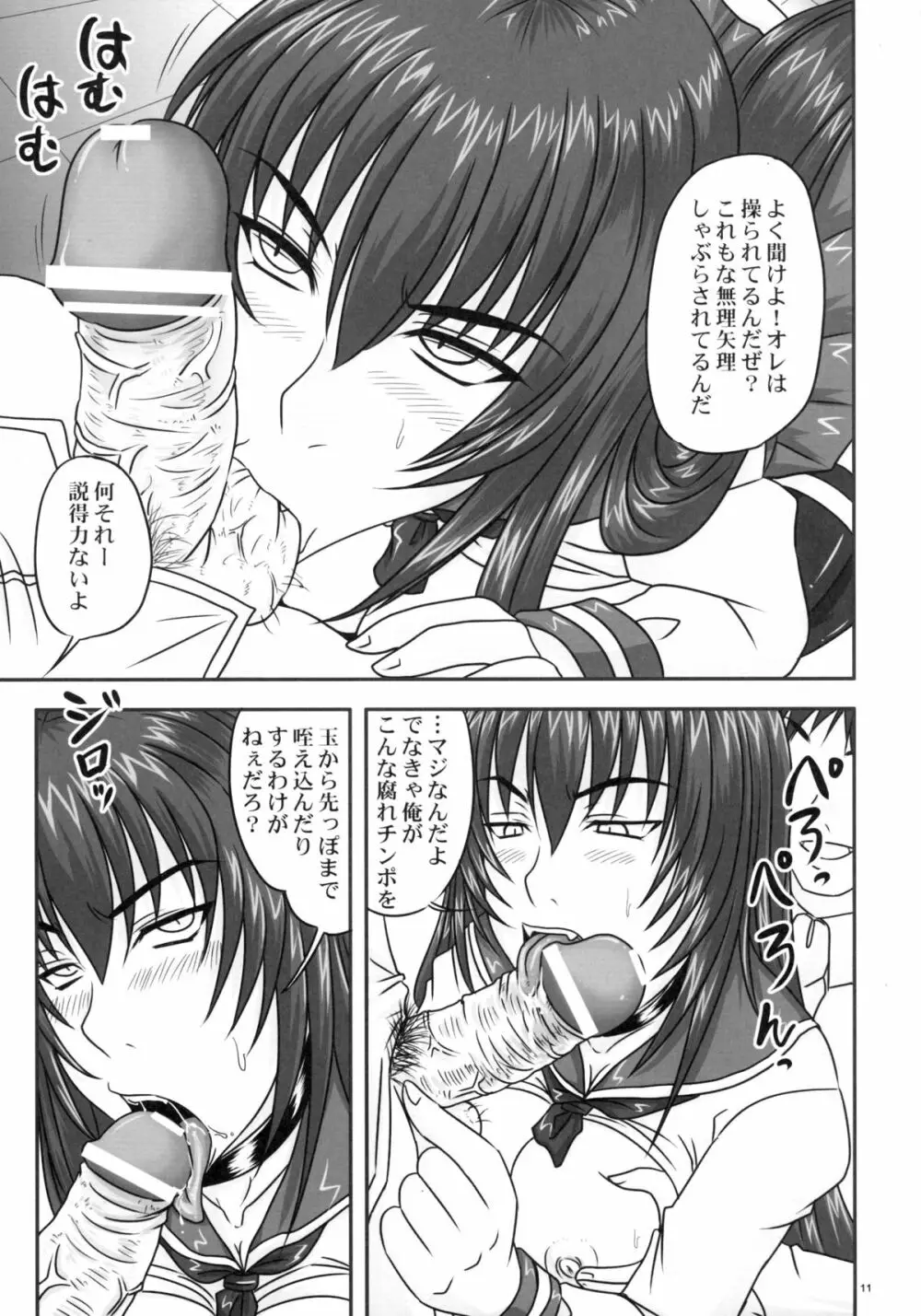 ドSな姫は汚される ~辱ノ二 絶頂地獄~ - page11