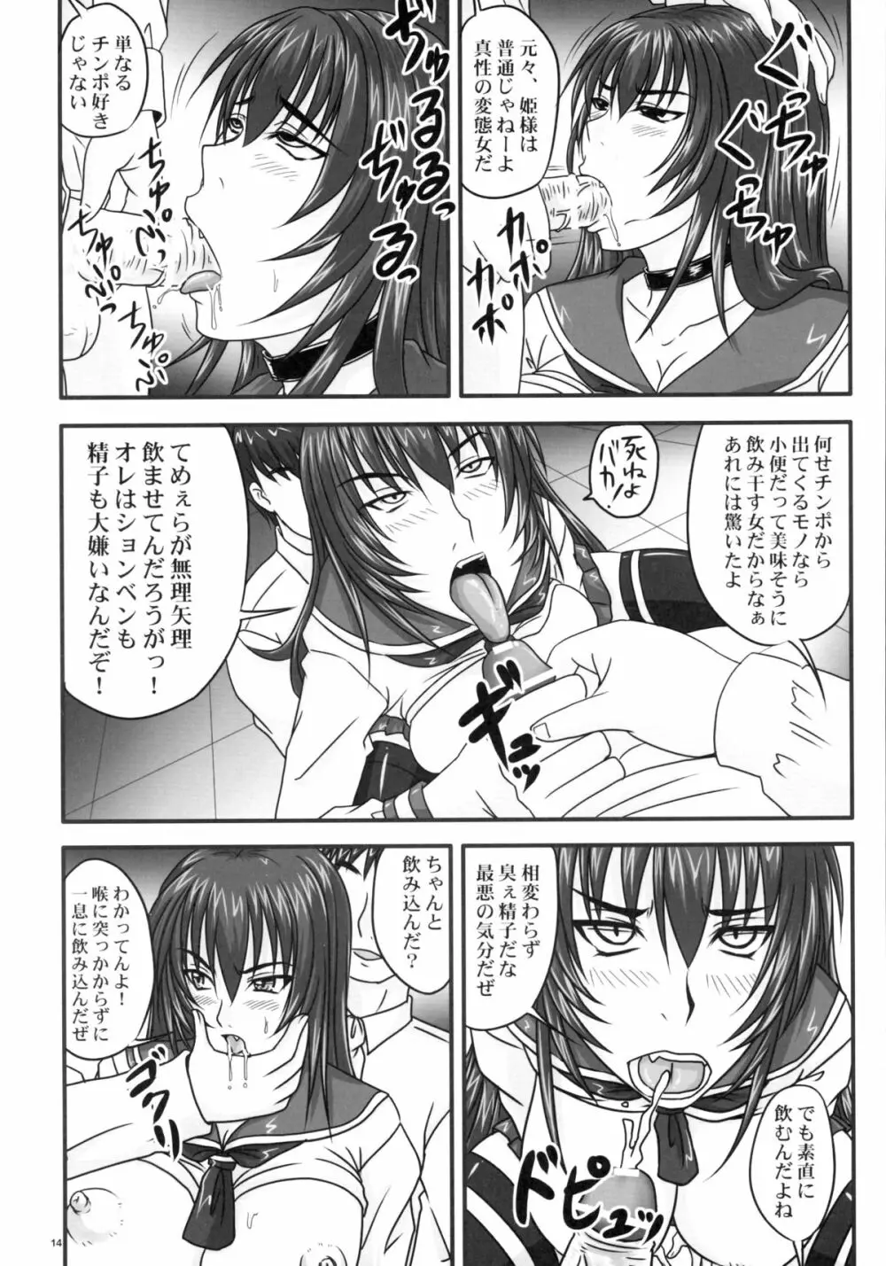 ドSな姫は汚される ~辱ノ二 絶頂地獄~ - page14