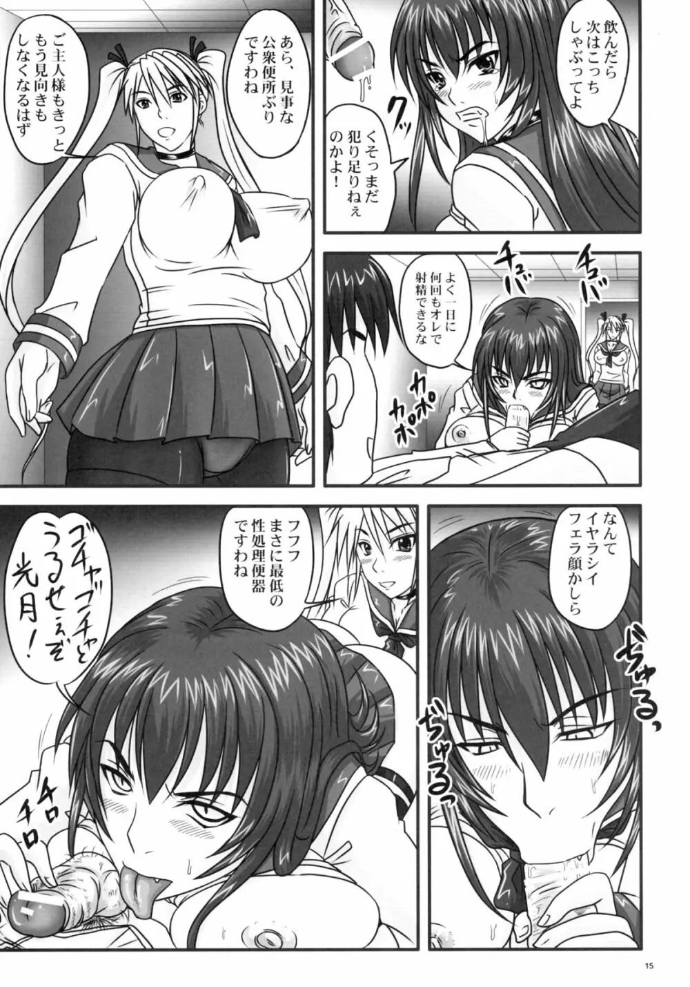 ドSな姫は汚される ~辱ノ二 絶頂地獄~ - page15