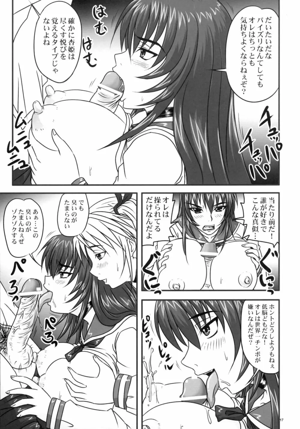 ドSな姫は汚される ~辱ノ二 絶頂地獄~ - page17