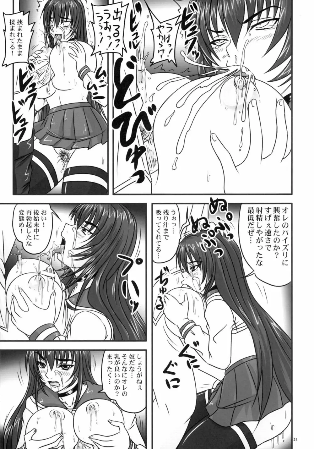 ドSな姫は汚される ~辱ノ二 絶頂地獄~ - page21