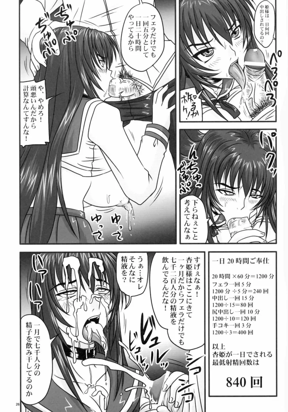 ドSな姫は汚される ~辱ノ二 絶頂地獄~ - page26