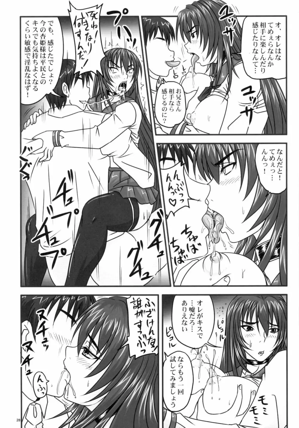 ドSな姫は汚される ~辱ノ二 絶頂地獄~ - page28