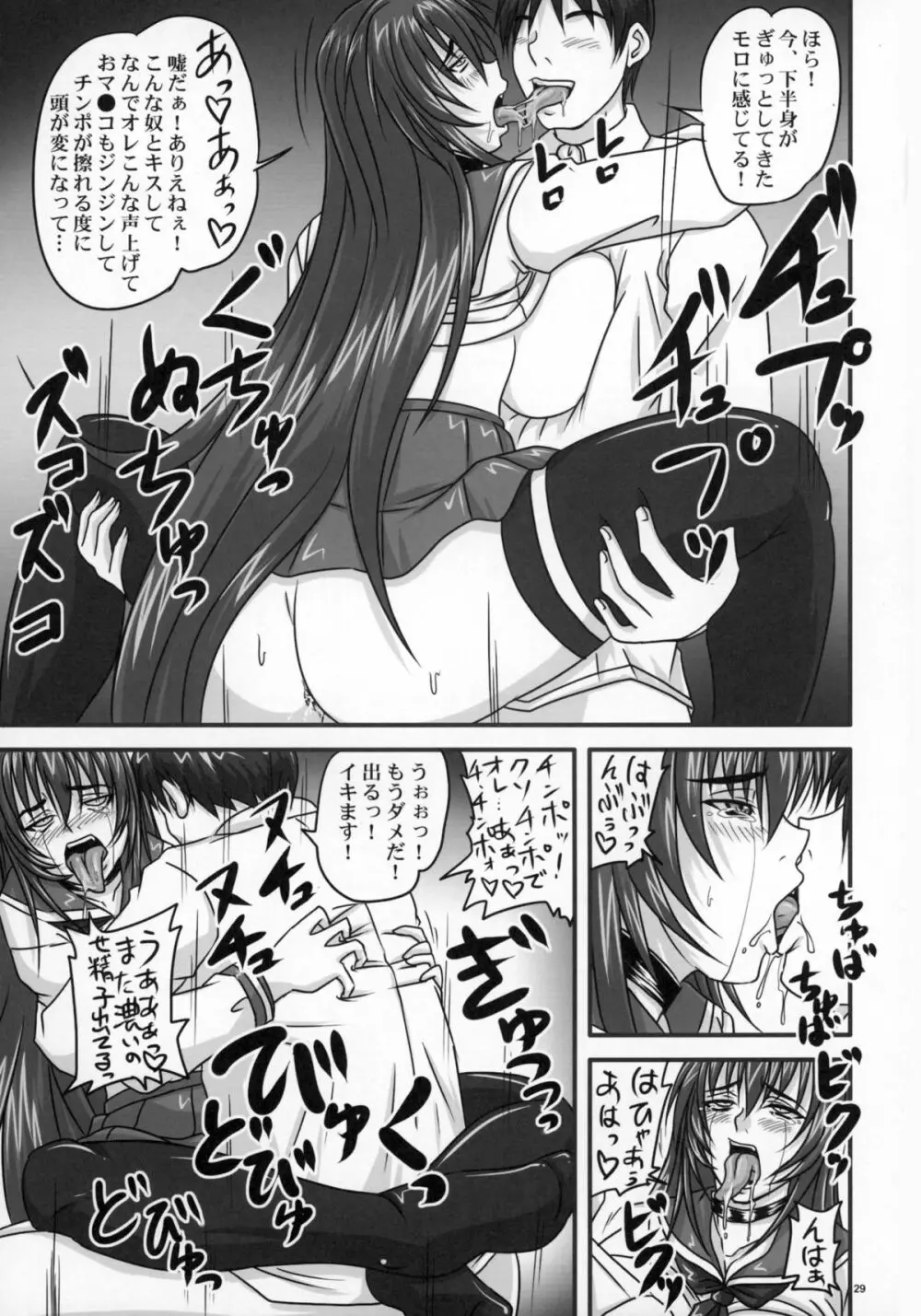 ドSな姫は汚される ~辱ノ二 絶頂地獄~ - page29