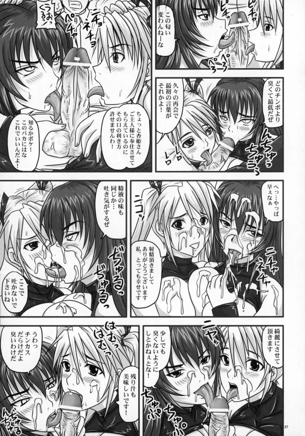 ドSな姫は汚される ~辱ノ二 絶頂地獄~ - page37