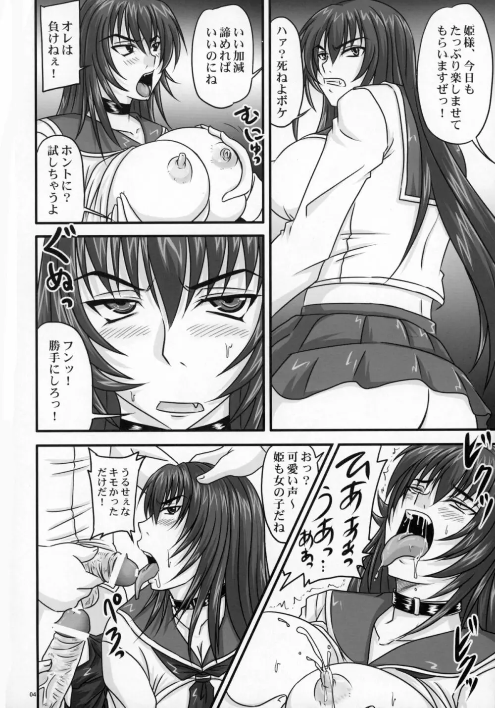 ドSな姫は汚される ~辱ノ二 絶頂地獄~ - page4