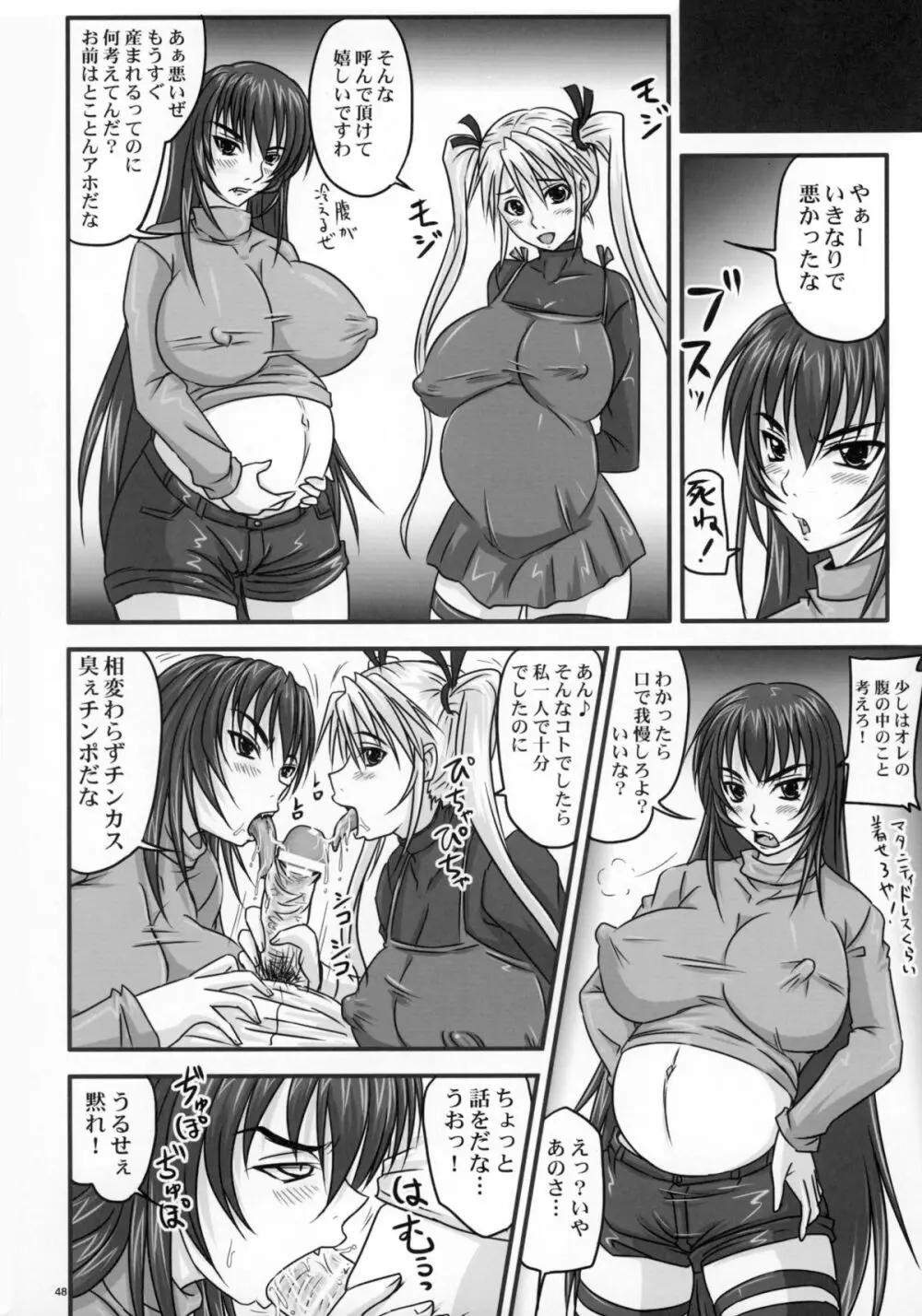 ドSな姫は汚される ~辱ノ二 絶頂地獄~ - page48